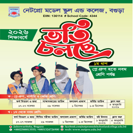 ভর্তি বিজ্ঞপ্তি - ২০২৬